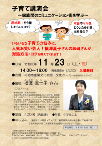 2019子育て講演会