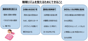 睡眠リズムを整えるためにできること