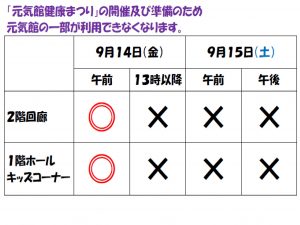 9.14+9.15+ホール利用制限