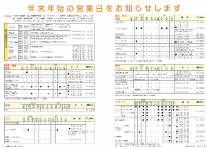 年末年始営業日