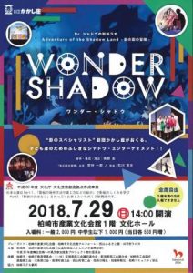 wonder_shadow